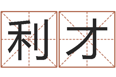 张利才石榴很新鲜-湘菜厨师网