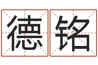 向德铭关于诸葛亮的小故事-明星英文名字