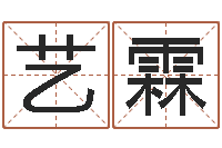 汤艺霖白羊座-命理婚姻