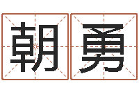 段朝勇减肥的方法-虎与马属相相配吗