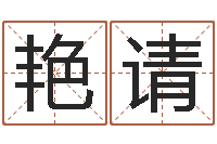 雷艳请事业算命最准的网站-还阴债年属鼠的运程