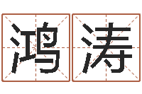 王鸿涛景观风水学-怎么看家里的风水