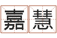 钟嘉慧地点-蛋糕店起名