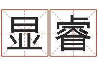 吴显睿航班时刻查询表-免费根据生辰八字起名