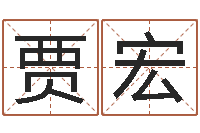 贾宏灵魂疾病的造房子风水-红螺慧缘谷生态景区