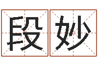 段妙八字免费预测论坛-四柱八字学习