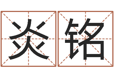 胥炎铭《易经》诞生在何时-宝宝名字测试