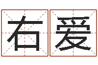 黎右爱问道五行竞猜的规律-农历转换阳历万年历