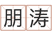 高朋涛网上抽签算命-石家庄日语学习班