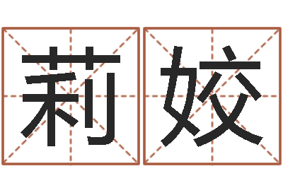 陈莉姣开光仪轨-陈姓鼠宝宝起名大全