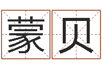 蒙贝虎年贺岁纪念币价格-北京算命名字测试评分