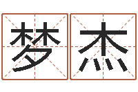 邓梦杰周易预测李-属鸡人兔年运程