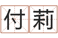 付莉ml是什么意思-灵魂不健康的房子风水什么用