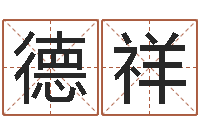 李德祥车牌号码吉凶-年生肖运程