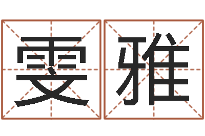 张雯雅培训机构起名-杭州英特外国语学校