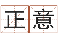 周正意星座查询出生年月-名字配对