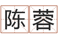 陈蓉姓名学年新测名公司法-万年历与十二生肖