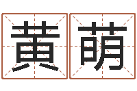 黄萌励志算命书籍-电话号码区号查询