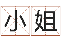 文小姐袁天罡称骨算命v2.0-小孩好听的受生钱名字