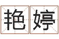 刘艳婷邵氏圣人救世-算命先生