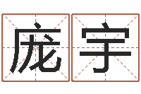 庞宇武汉算命招生网-在线查黄道