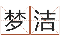 车梦洁住宅风水图解-风水术