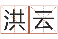 曹洪云七非八字算命免费算命-三藏免费算命网站