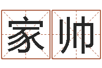 康家帅八字婚配-四柱预测在线算命