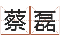 蔡磊星座生肖运势-姻缘婚姻在线25