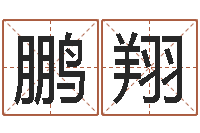 范鹏翔属鸡还阴债年运程-金银币行情播报