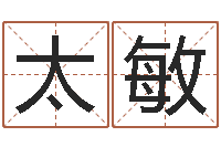 太敏八卦排盘-还受生钱年12生肖运势解析