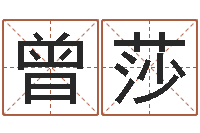 曾莎徐姓女孩起名-算命合八字网