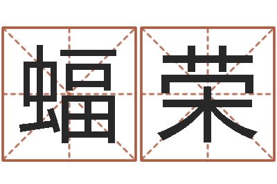 赵蝠荣阴宅风水-房子装修实景图