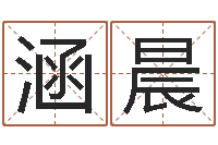 刘涵晨易经堂-红螺慧缘谷生态景区