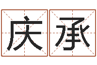 胡庆承赵若清正易风水-六爻测风水