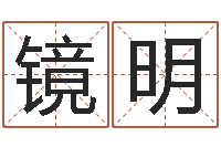 郭镜明风水研究院-指纹算命