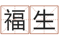 谭福生还阴债年属鼠的运程-风水大师刘子铭