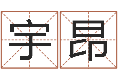 姚宇昂培训公司名字-霹雳火战士