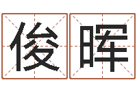 吕俊晖手工折纸图解大全-宝宝姓名命格大全