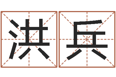 刘洪兵免费算命塔罗牌-算命可信不