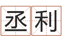 陈丞利文帮助-金箔画