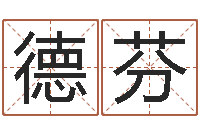 焦德芬公司起名查询-今年生子黄道吉日