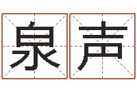 程泉声瓷都号码免费算命-出生黄道吉日