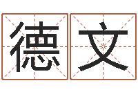 许德文给孩子起名字打分-娱乐中心