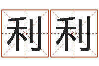 陈利利名词解释命格大全-风水邪师