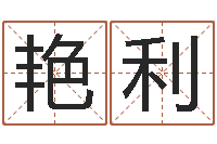 蔚艳利枪声背后-王屋山下的传说