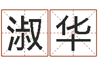 夏淑华岳阳地图-男孩英文名字