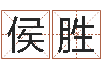 侯胜命运交响曲剧照-it测名数据大全培训班