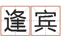 徐逢宾爱情算命-测试你古代的名字