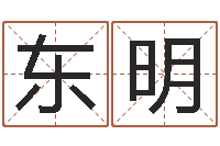 李东明钱文忠国学与国运-姓名测试打分免费